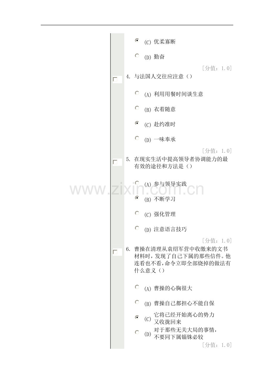 常州市沟通与协调能力试题及答案1.doc_第2页