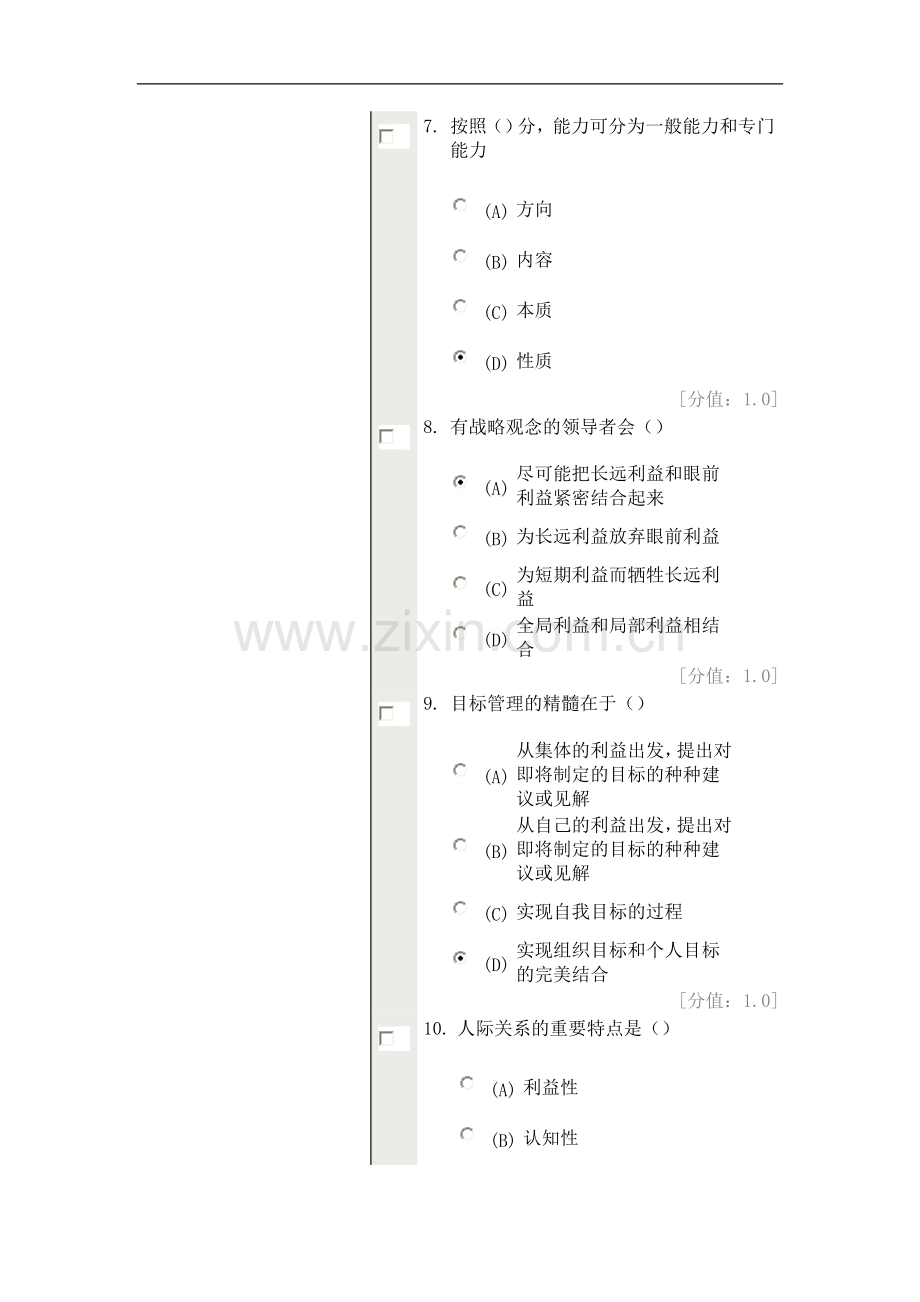 常州市沟通与协调能力试题及答案1.doc_第3页