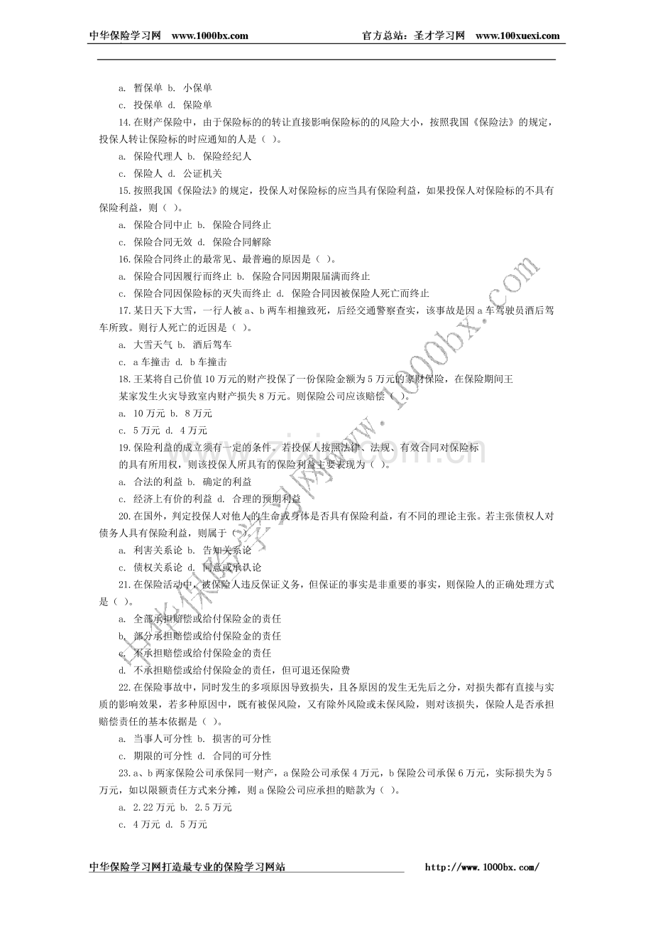 全国保险代理从业人员基本资格考试试题（含答案)四.doc_第2页