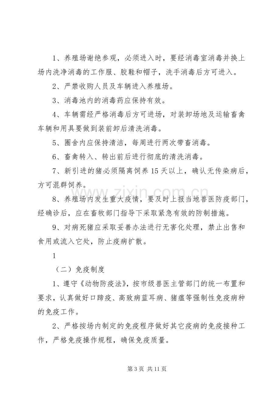 养殖场动物防疫管理规章制度.docx_第3页