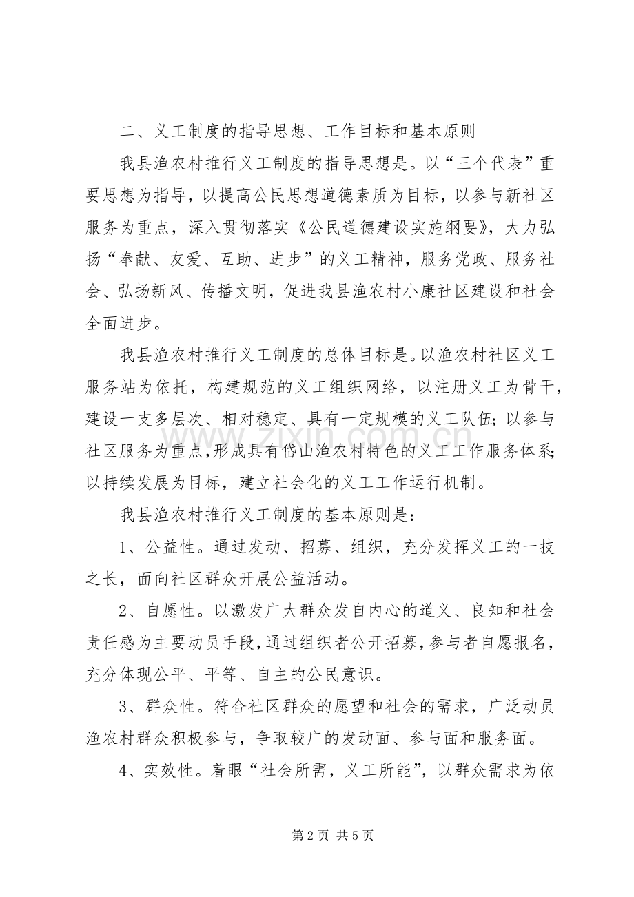 政府办公室规章制度工作意见.docx_第2页