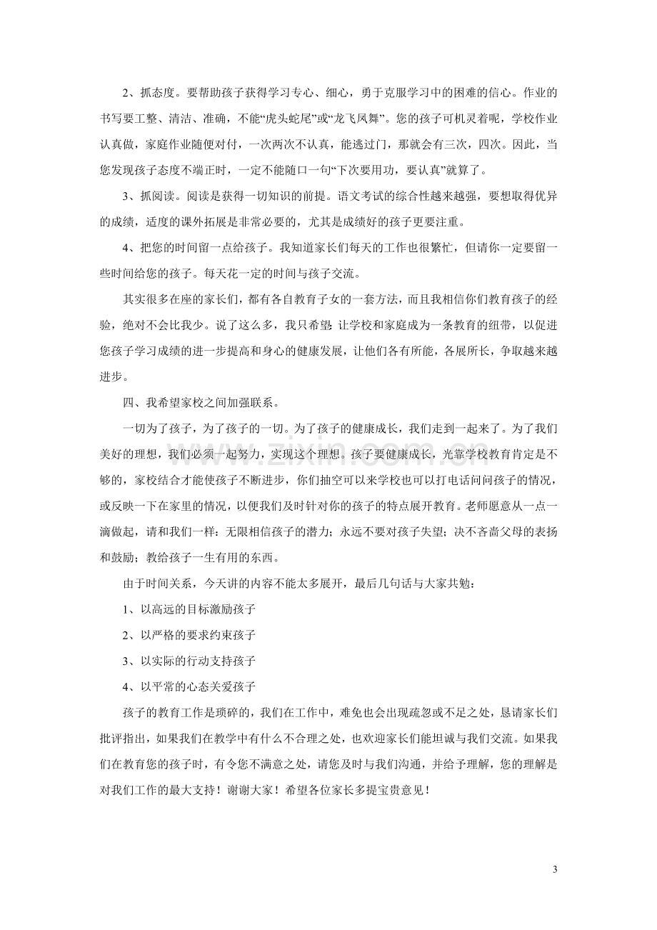 三年级家长会班主任发言稿.doc_第3页