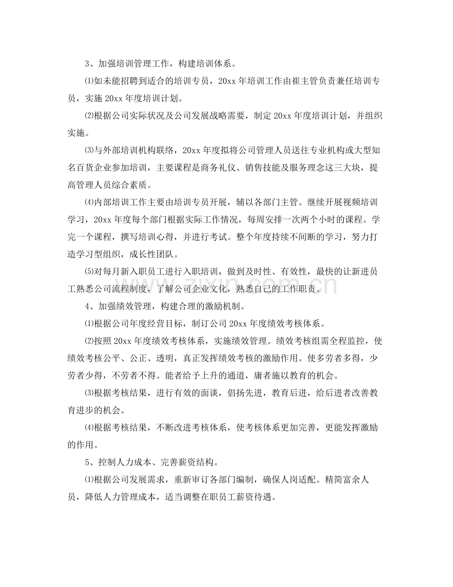 公司行政部工作计划 .docx_第2页