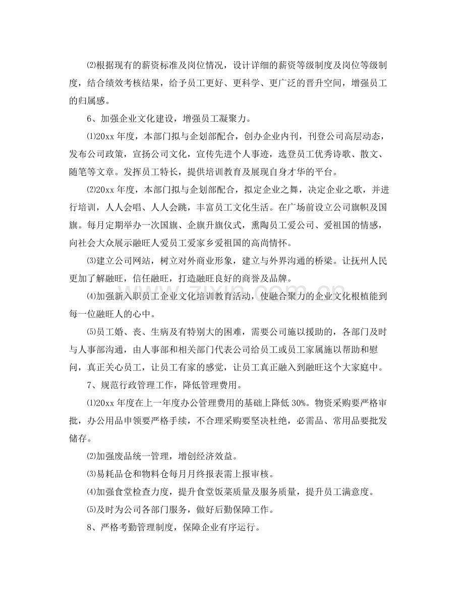 公司行政部工作计划 .docx_第3页