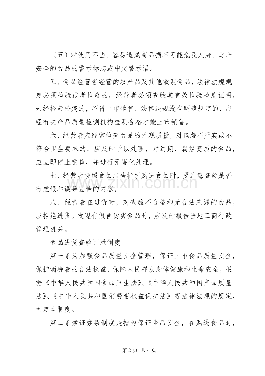 食品进货查验和查验记录记录规章制度 ().docx_第2页