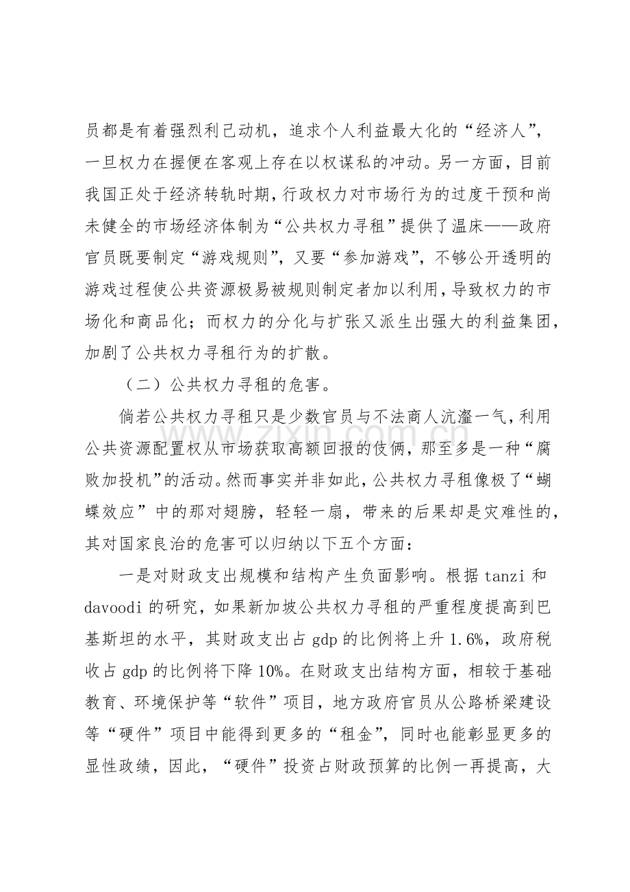 教育系统经济责任审计规章制度细则.docx_第2页