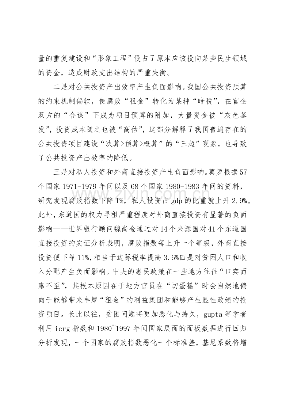 教育系统经济责任审计规章制度细则.docx_第3页