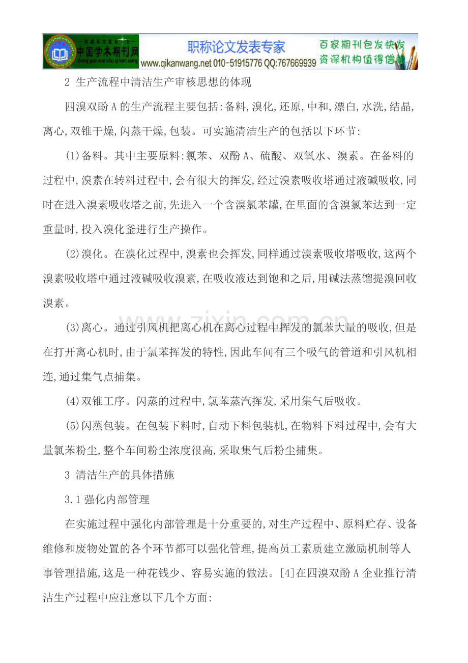 企业清洁生产论文纺织厂清洁生产论文.doc_第2页