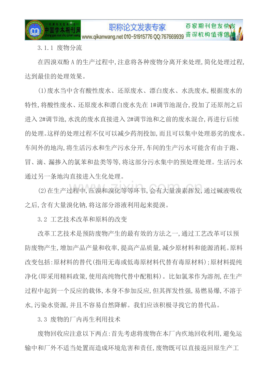 企业清洁生产论文纺织厂清洁生产论文.doc_第3页