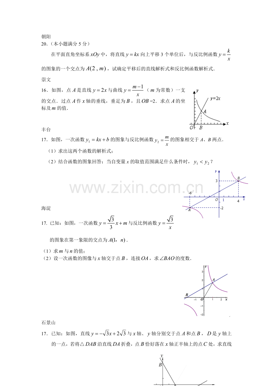 一次函数与反比例函数.doc_第1页