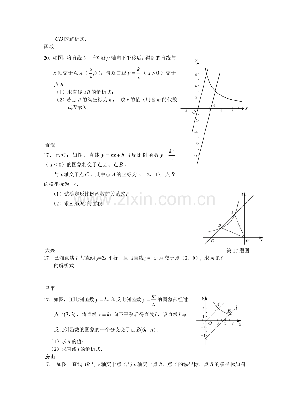 一次函数与反比例函数.doc_第2页