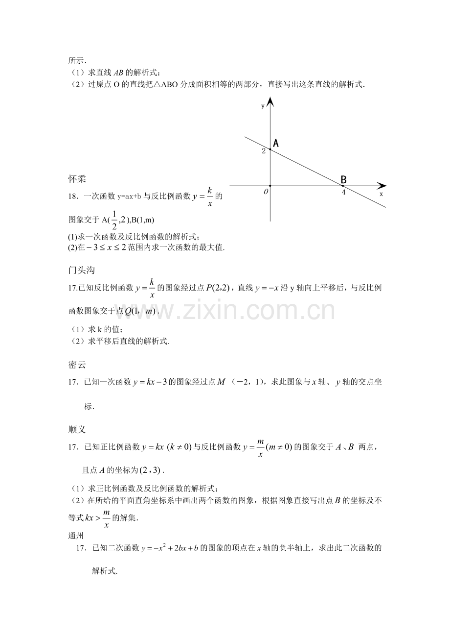 一次函数与反比例函数.doc_第3页