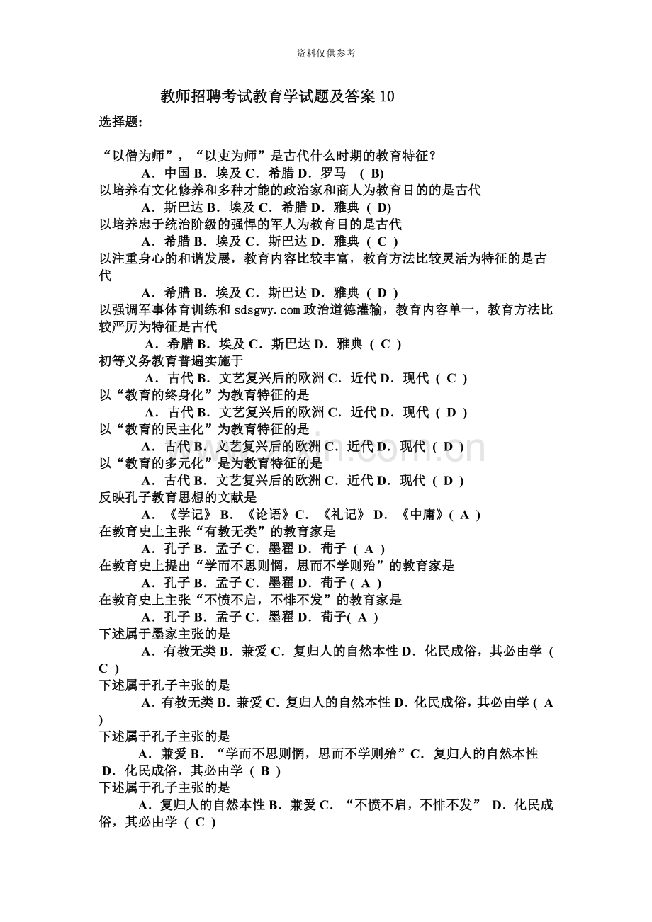 教师招聘考试教育学试题及答案.doc_第2页