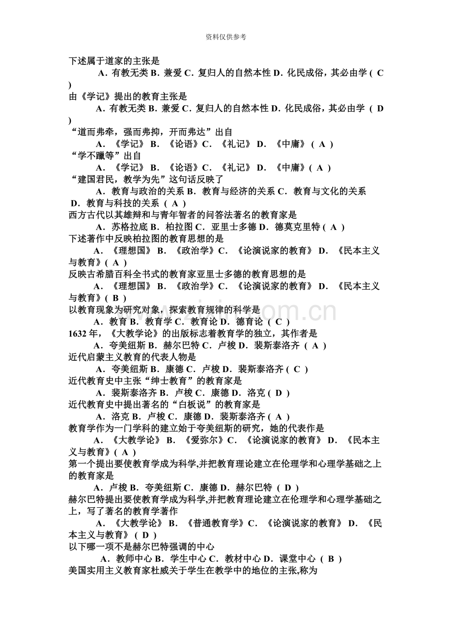 教师招聘考试教育学试题及答案.doc_第3页