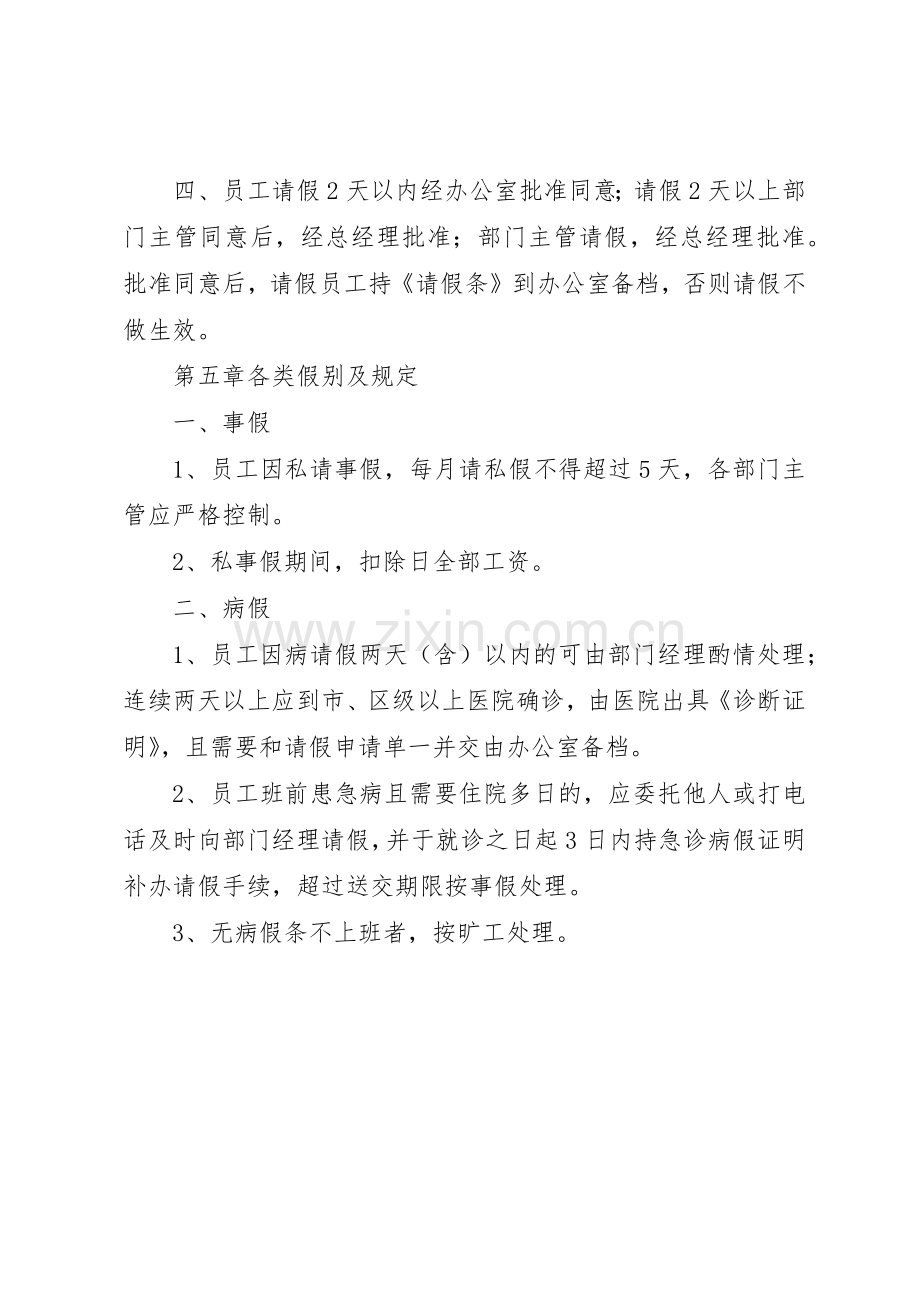 公司会议规章制度细则完整.docx_第2页