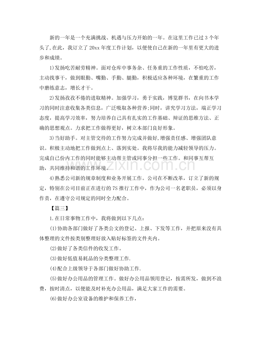 行政前台文员月度工作计划怎么写 .docx_第2页