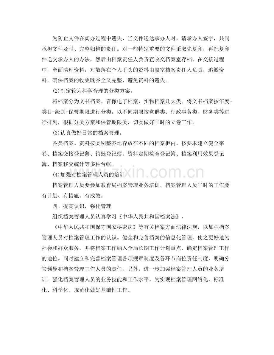 档案管理年度工作计划 .docx_第2页