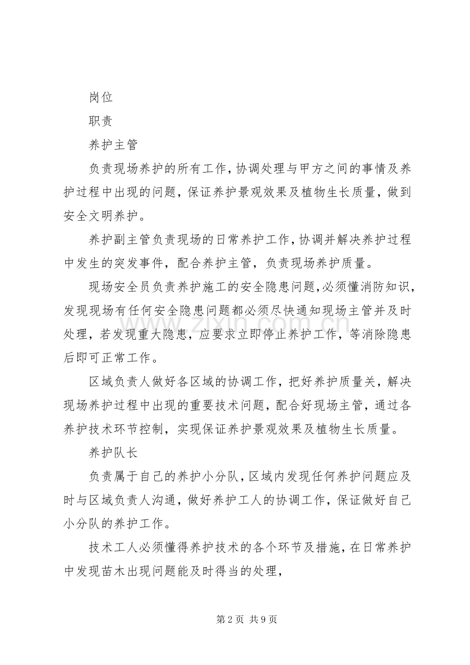 园林绿化养护管理规章制度.docx_第2页