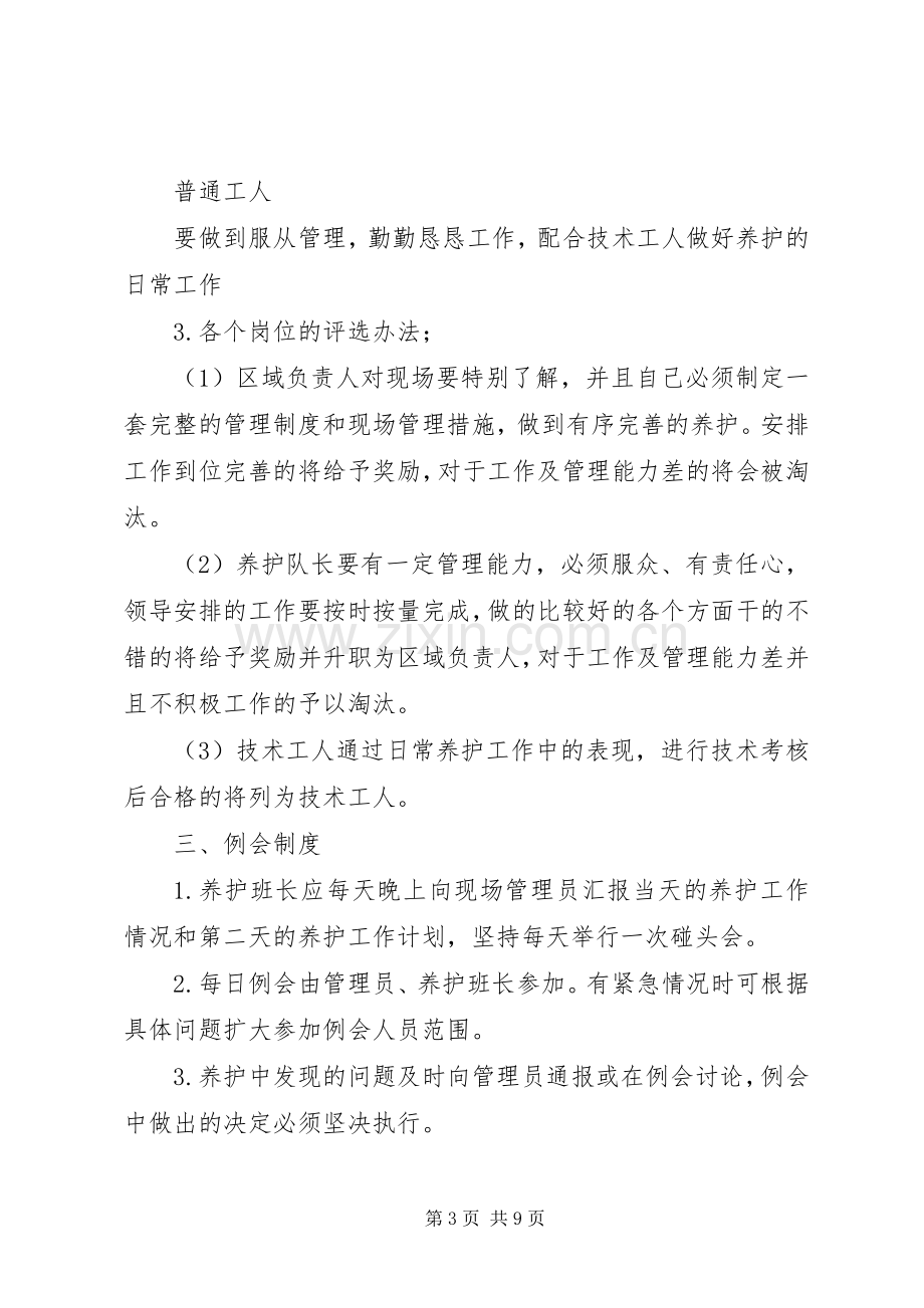 园林绿化养护管理规章制度.docx_第3页