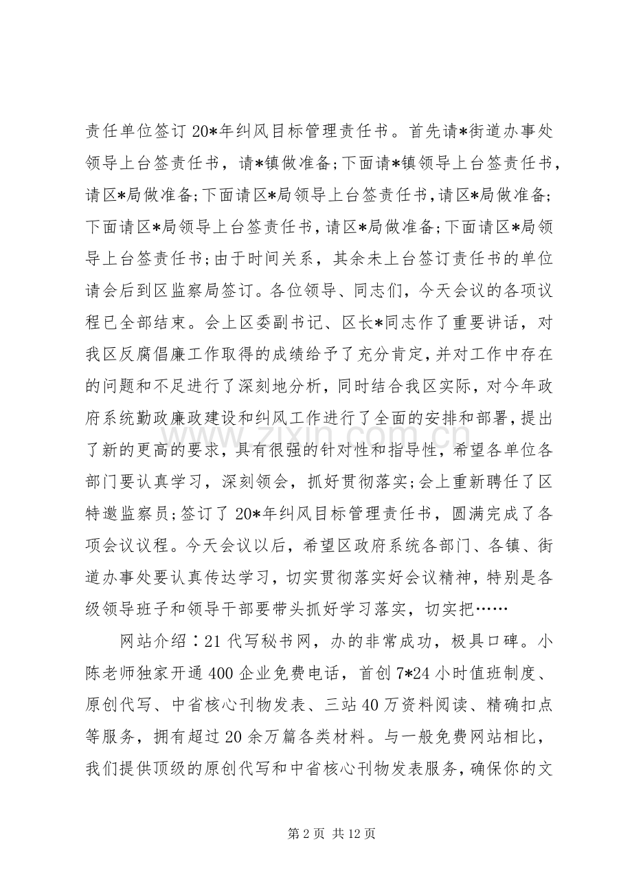 20XX年教育主持稿4篇.docx_第2页