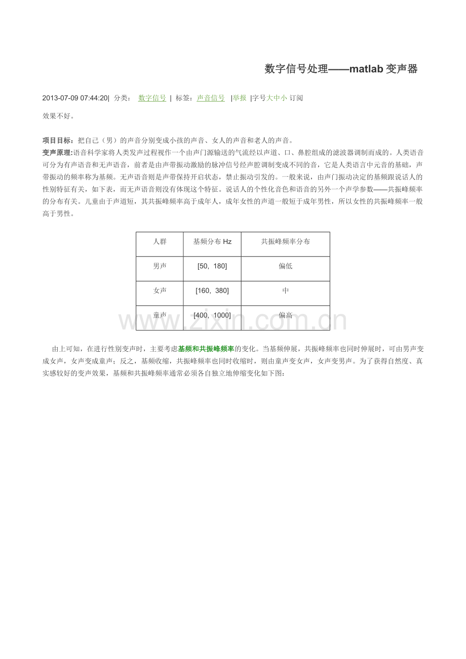 数字信号处理——matlab变声器.docx_第1页