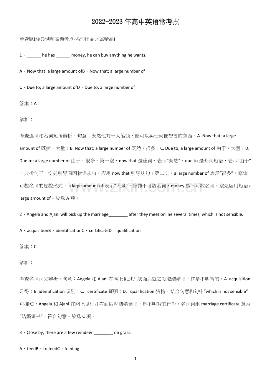 2022-2023年高中英语常考点.docx_第1页