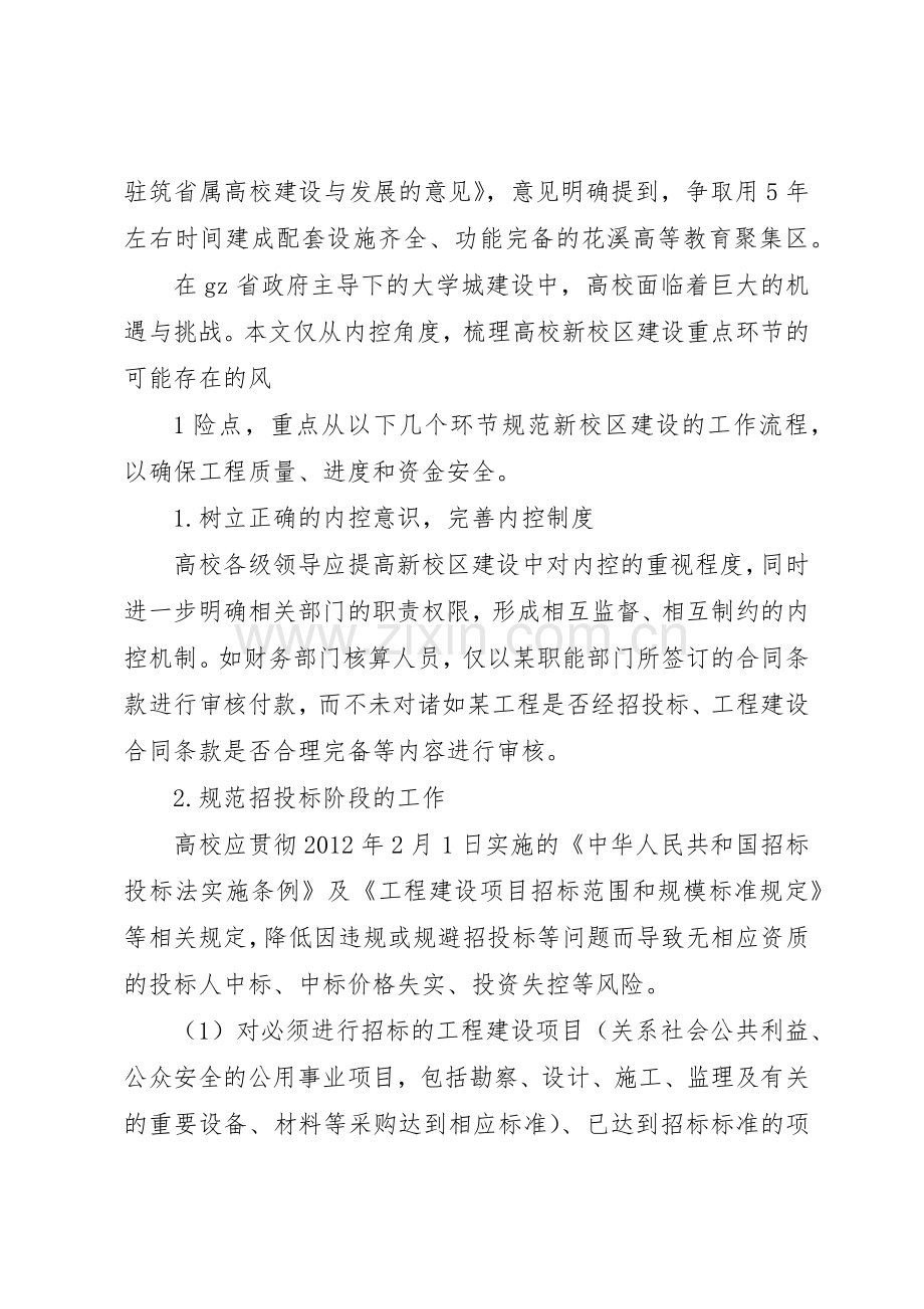 关于高校内部控制规章制度细则的思考.docx_第2页