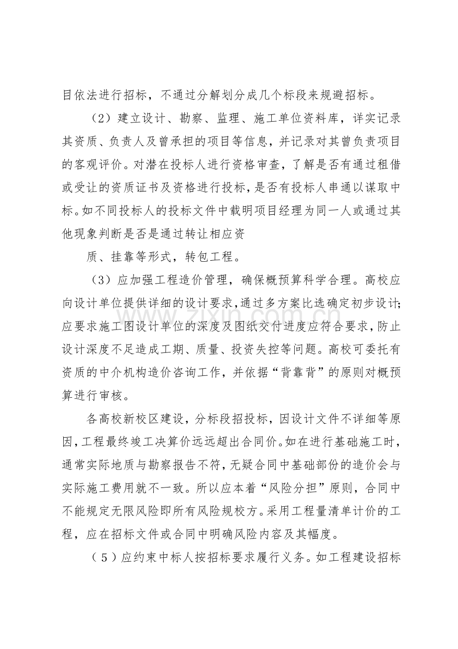 关于高校内部控制规章制度细则的思考.docx_第3页