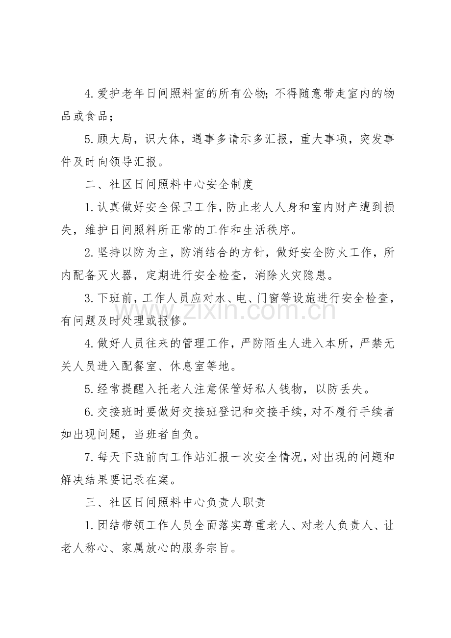 居家养老服务站各类规章规章制度 .docx_第2页