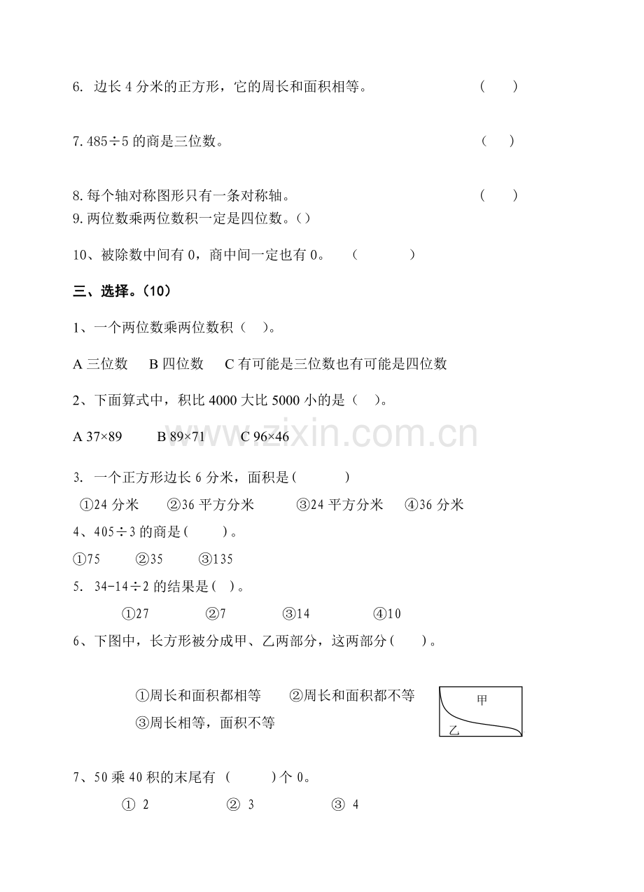 小学-数学三年级下册期中质量检测试题.doc_第2页