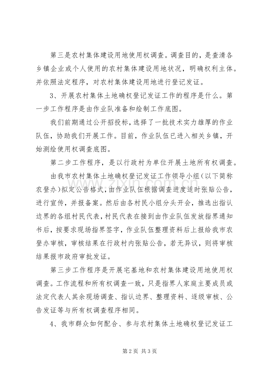 集体土地确权发证规章制度改革的思考(2).docx_第2页