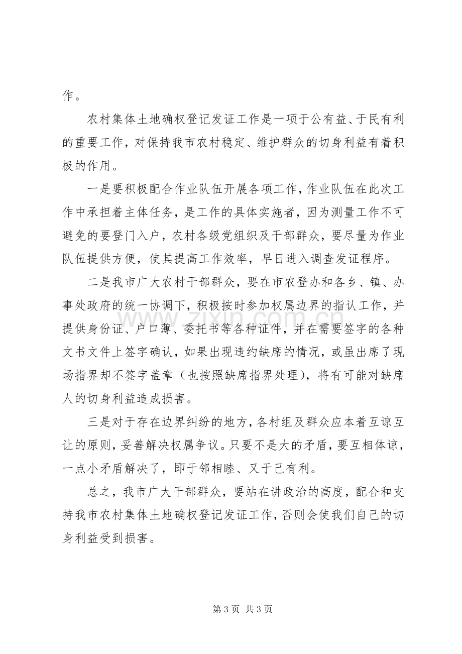 集体土地确权发证规章制度改革的思考(2).docx_第3页