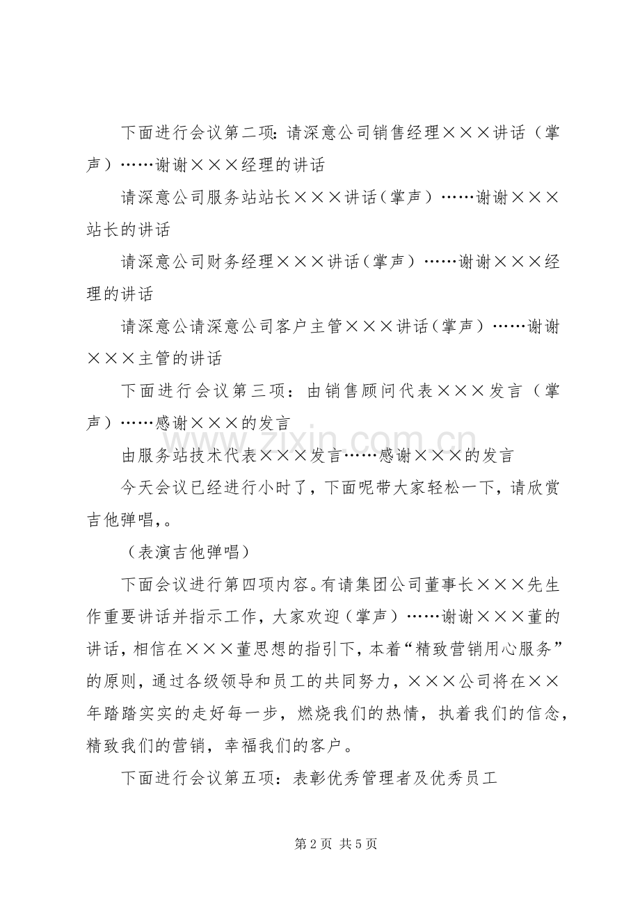 公司培训会主持稿.docx_第2页