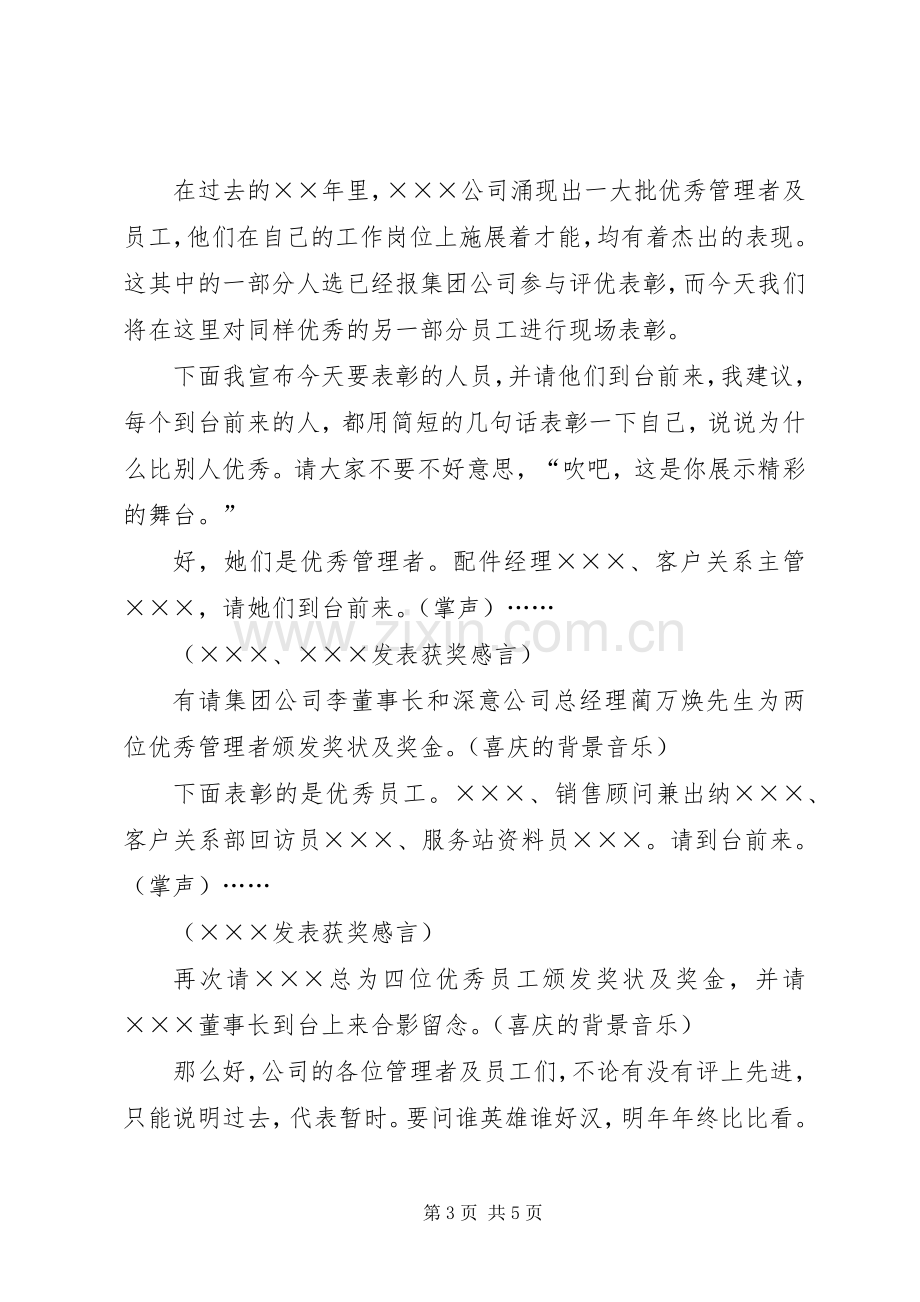 公司培训会主持稿.docx_第3页