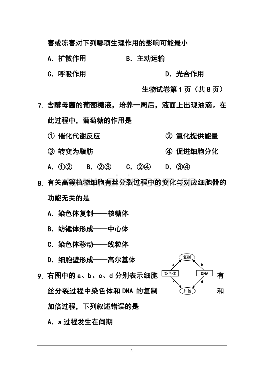 2014-2015学年北京市昌平区高二上学期期末考试生物试题及答案.doc_第3页