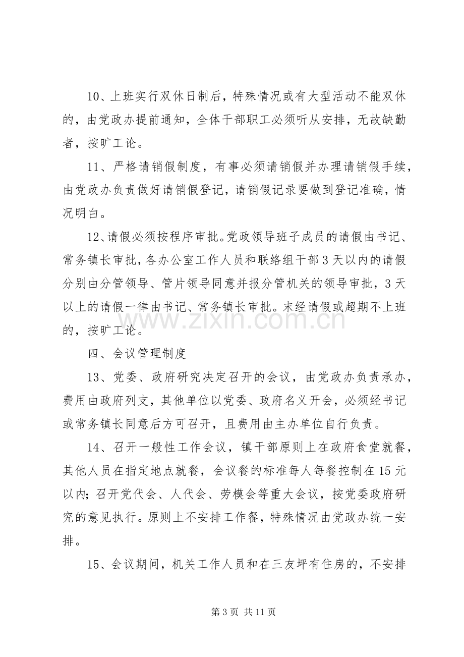 乡镇人民政府机关效能建设管理规章制度汇编 .docx_第3页