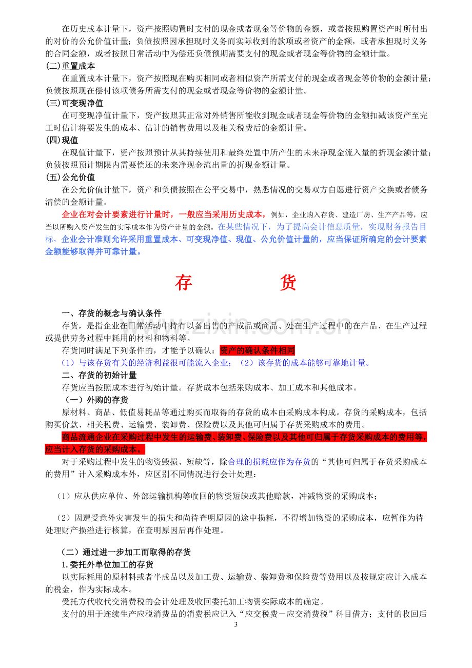 中级会计实务精华总结.doc_第3页