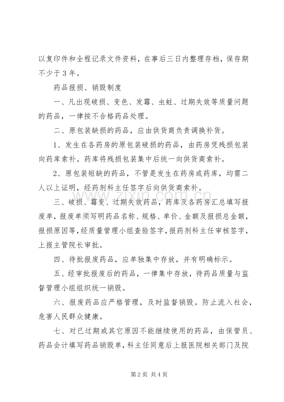 关键数据过期销毁规章制度_1.docx_第2页