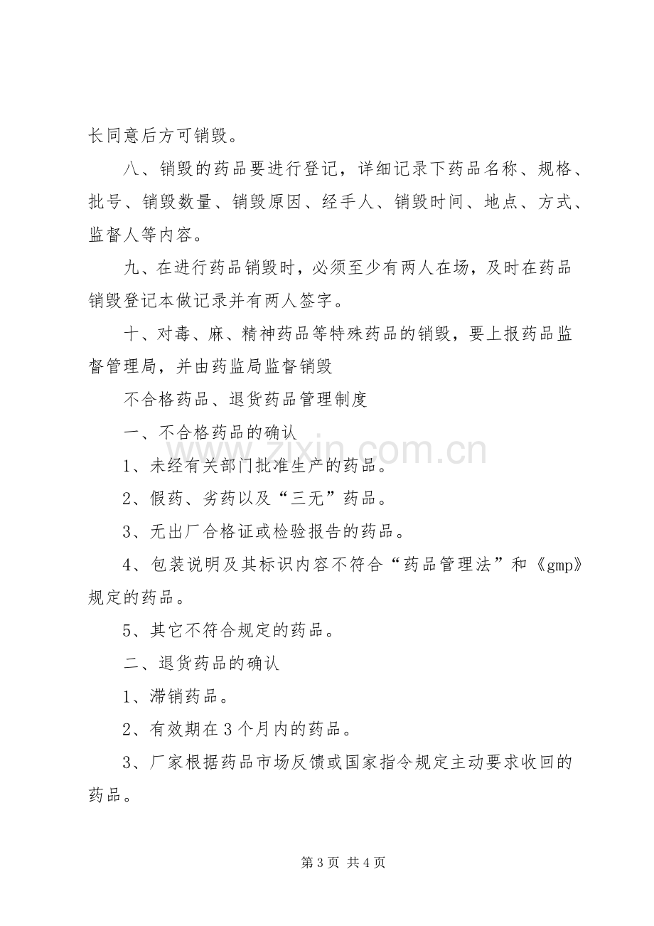 关键数据过期销毁规章制度_1.docx_第3页