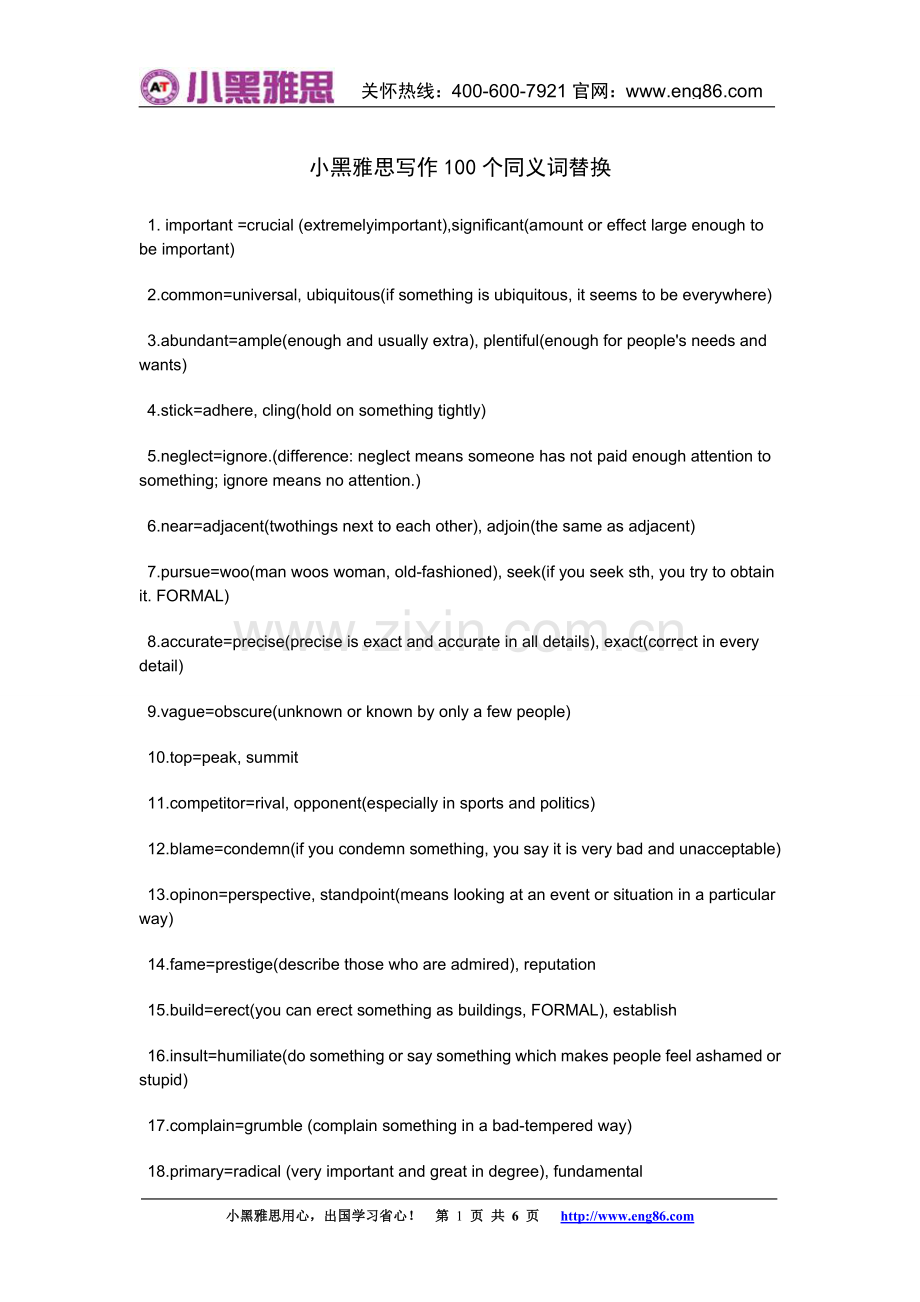 小黑雅思写作100个同义词替换.doc_第1页