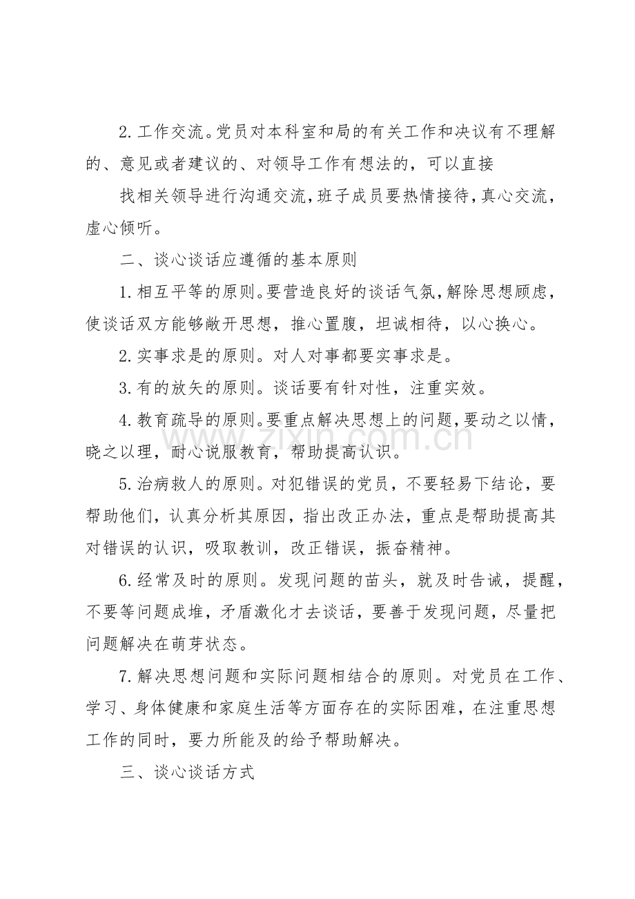 党员谈心谈话规章制度细则.docx_第2页