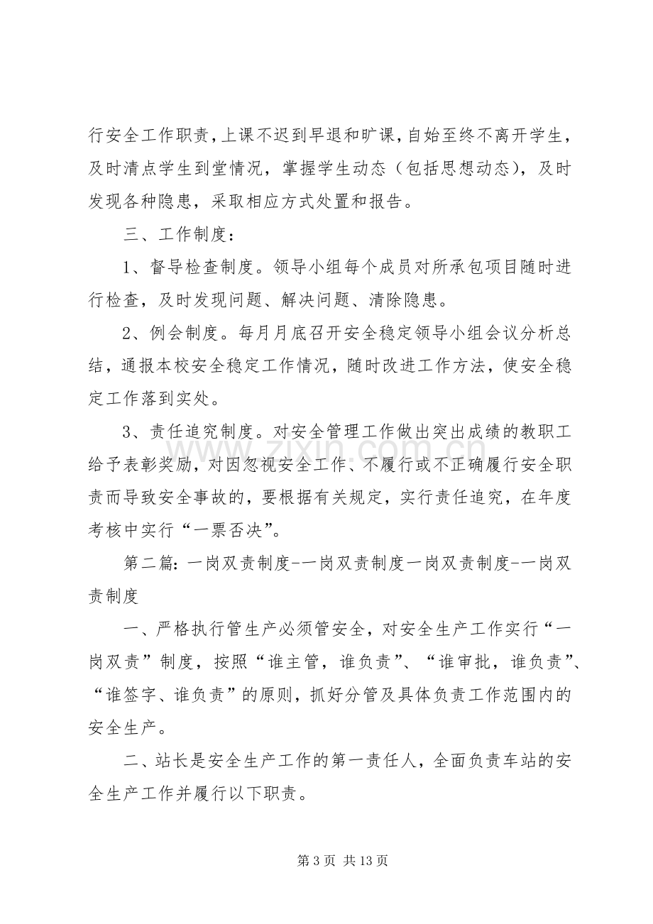 小学一岗双责规章制度 .docx_第3页