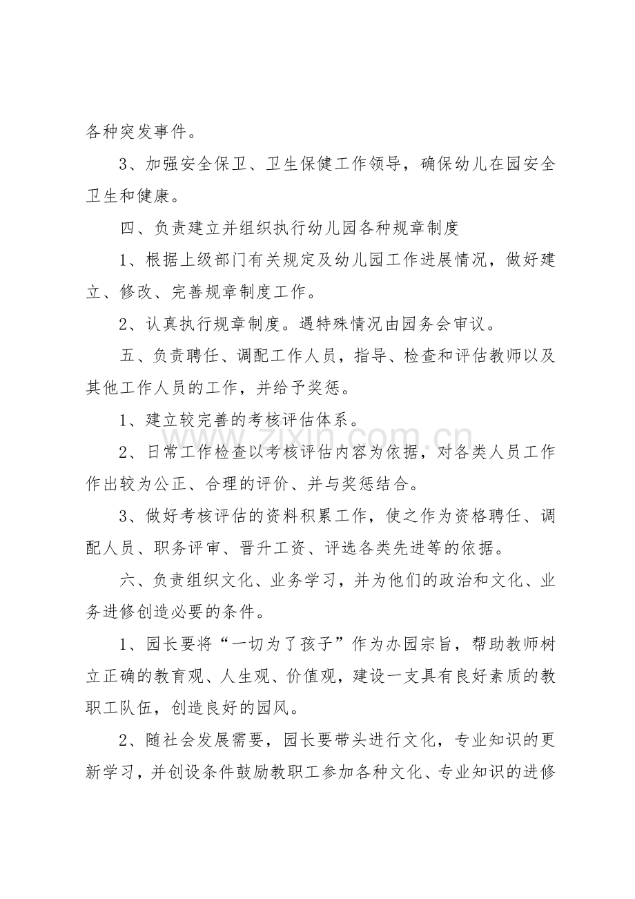 街道办事处各项规章规章制度[五篇材料] .docx_第2页