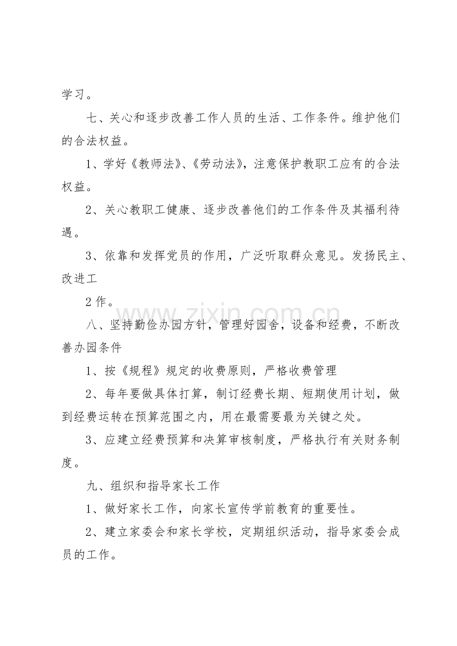 街道办事处各项规章规章制度[五篇材料] .docx_第3页