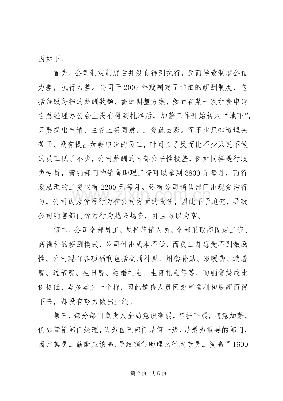 公司民营企业人力资源管理规章制度.docx_第2页