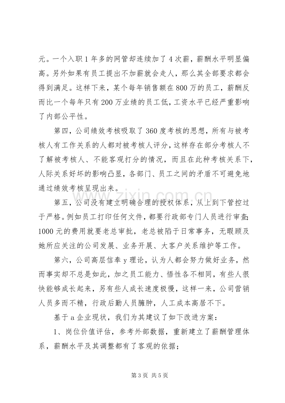 公司民营企业人力资源管理规章制度.docx_第3页