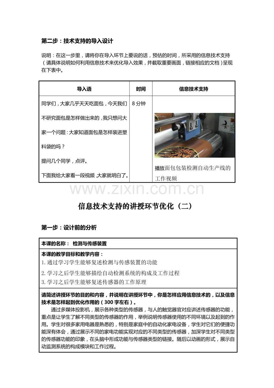 信息技术支持的教学环节优化检测与传感装置.doc_第2页