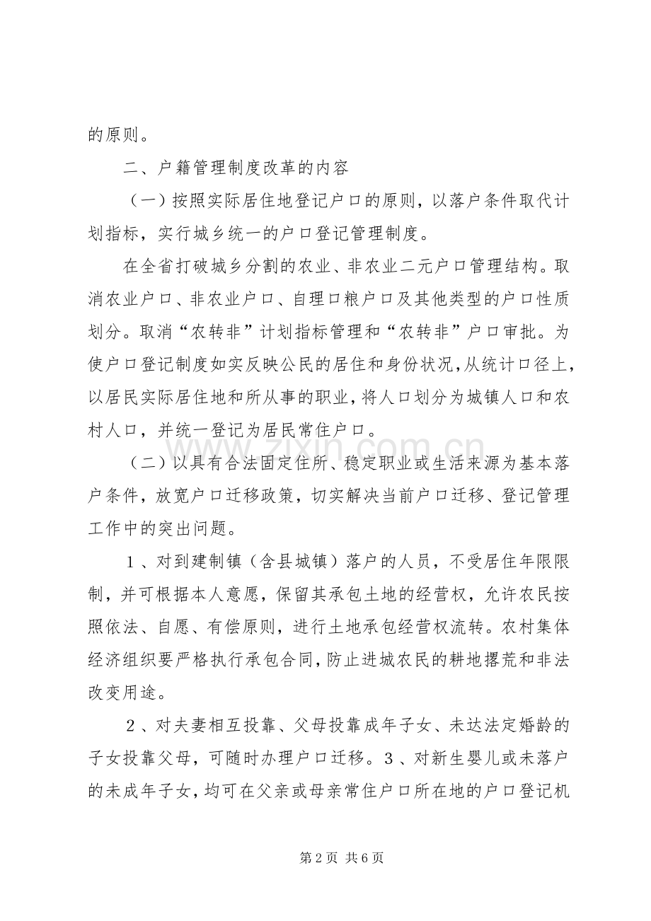 关于省省户籍管理规章制度改革的意见[5篇].docx_第2页