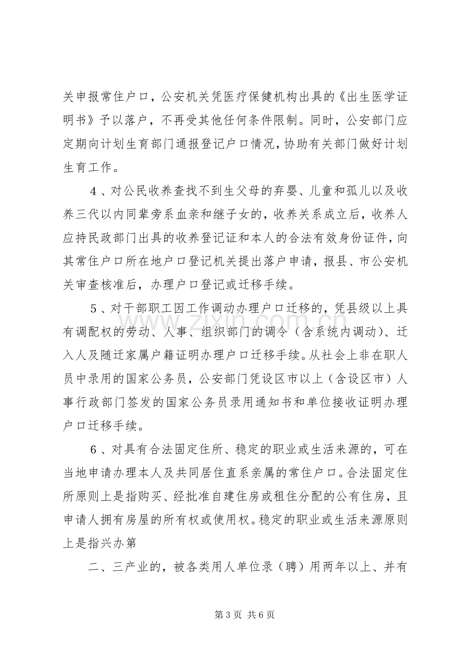 关于省省户籍管理规章制度改革的意见[5篇].docx_第3页