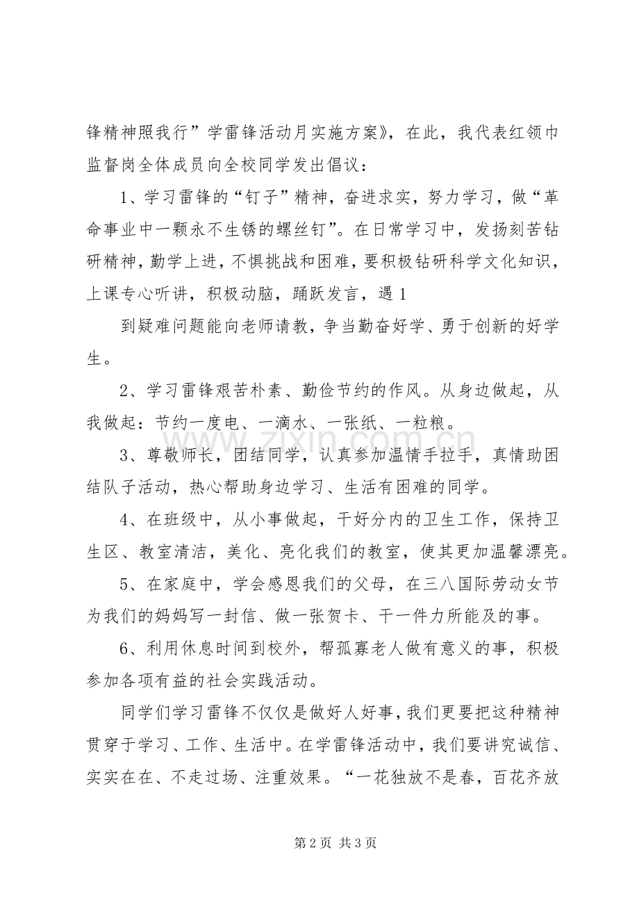 学雷锋活动倡议书范文_1.docx_第2页